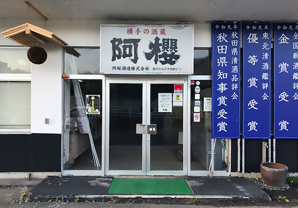 Azakura Shuzou gallery image 5