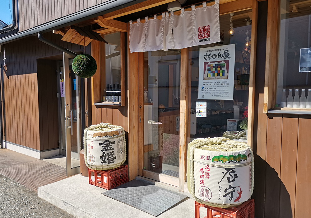 Toshimaya Shuzou gallery image 3