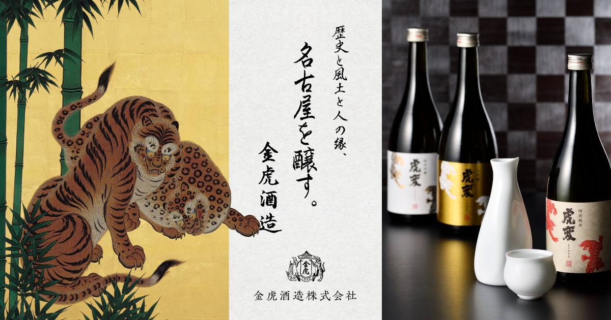 Kintora Shuzou brewery