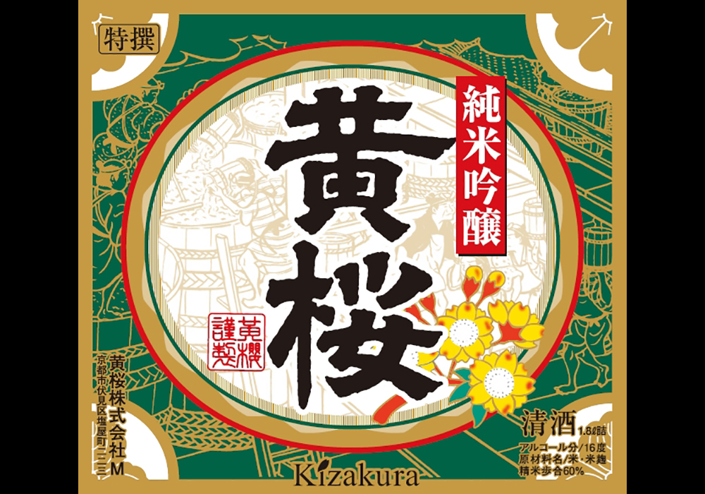 Kizakura brewery