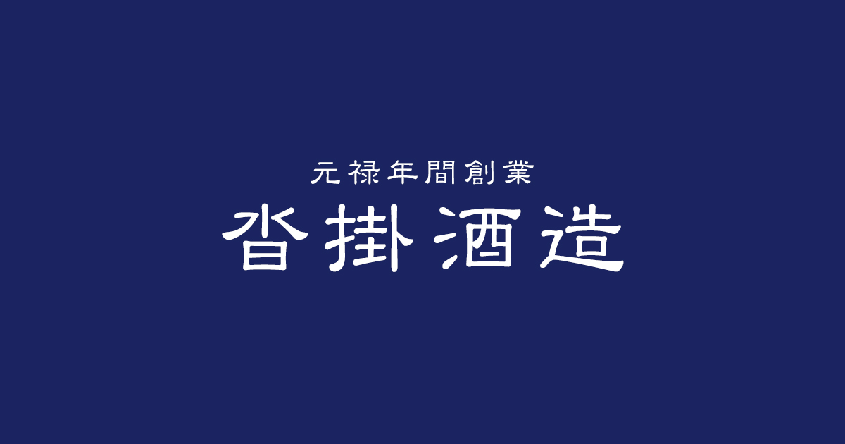 Kutsukake Shuzou brewery