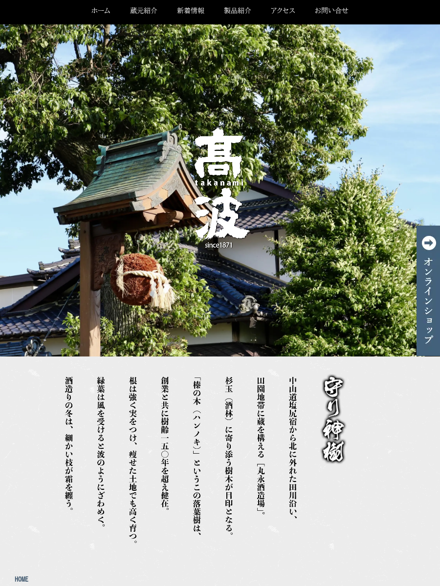 Marunaga Shuzoujou brewery