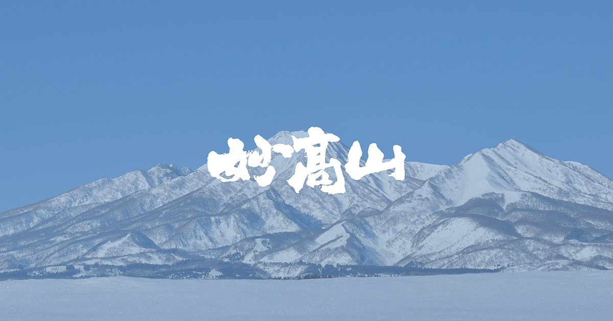 Myoukou Shuzou brewery