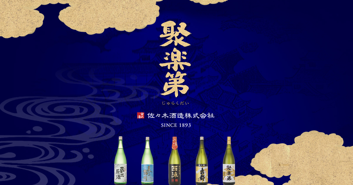 Sasaki Shuzou brewery