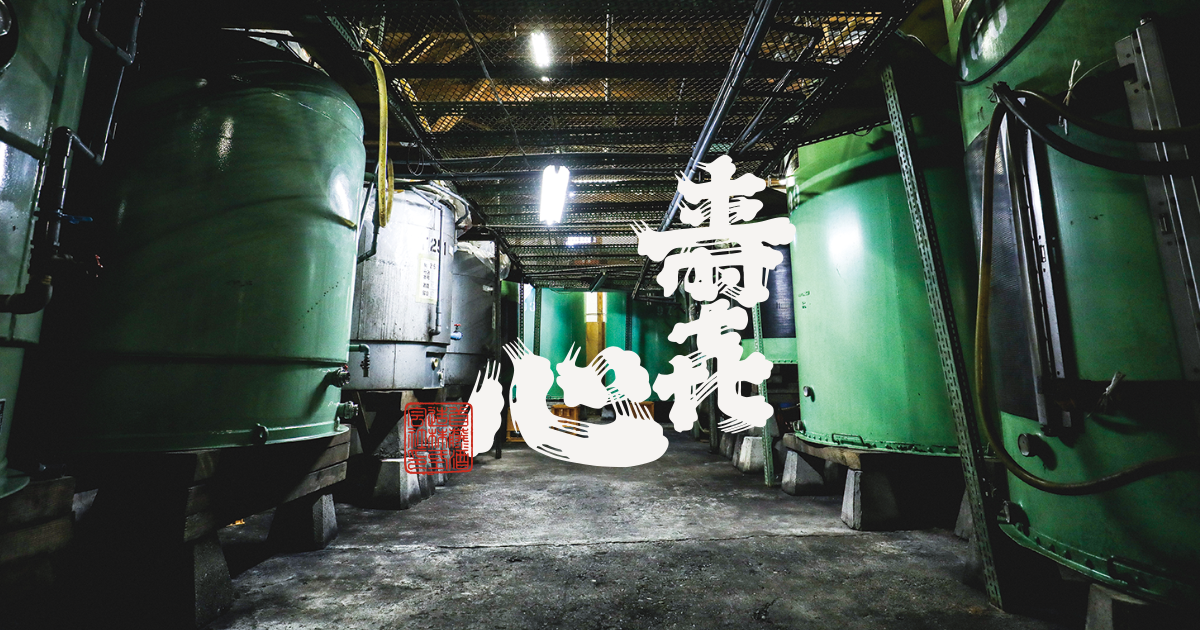 Shutou Shuzou brewery