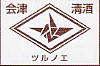 Tsurunoe Shuzou brewery