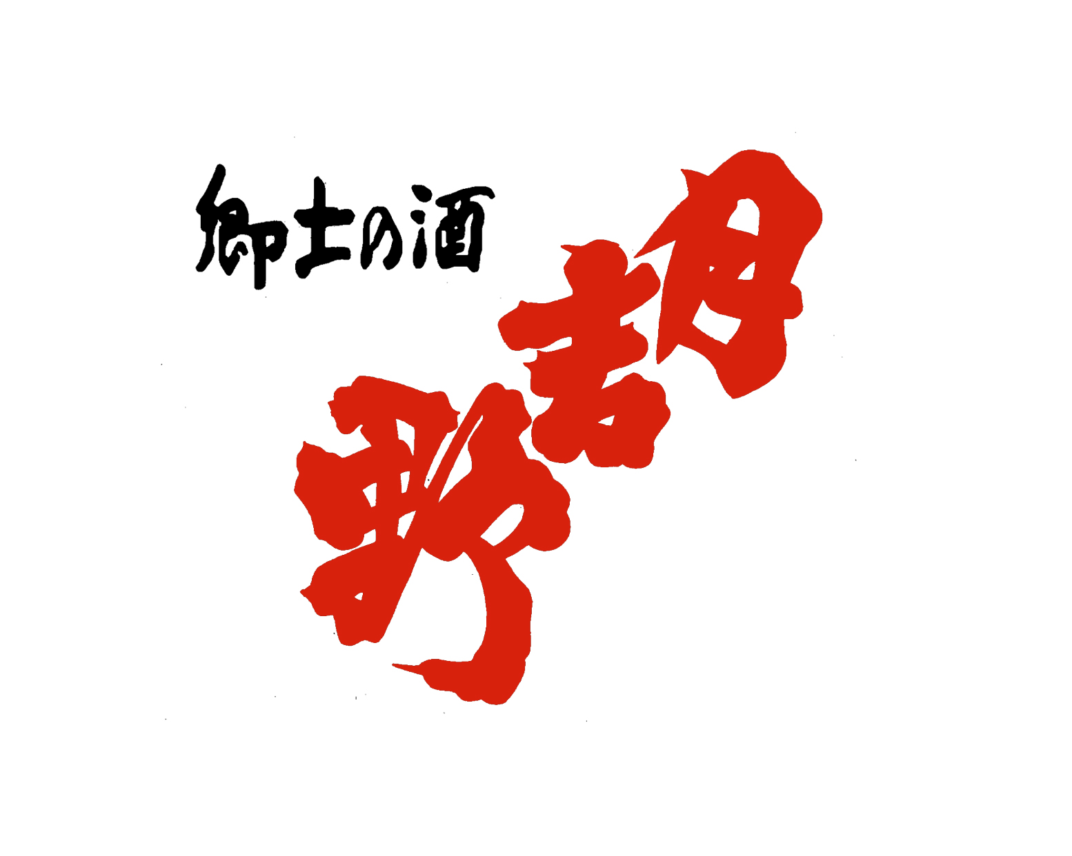 Wakabayashi Jouzou brewery
