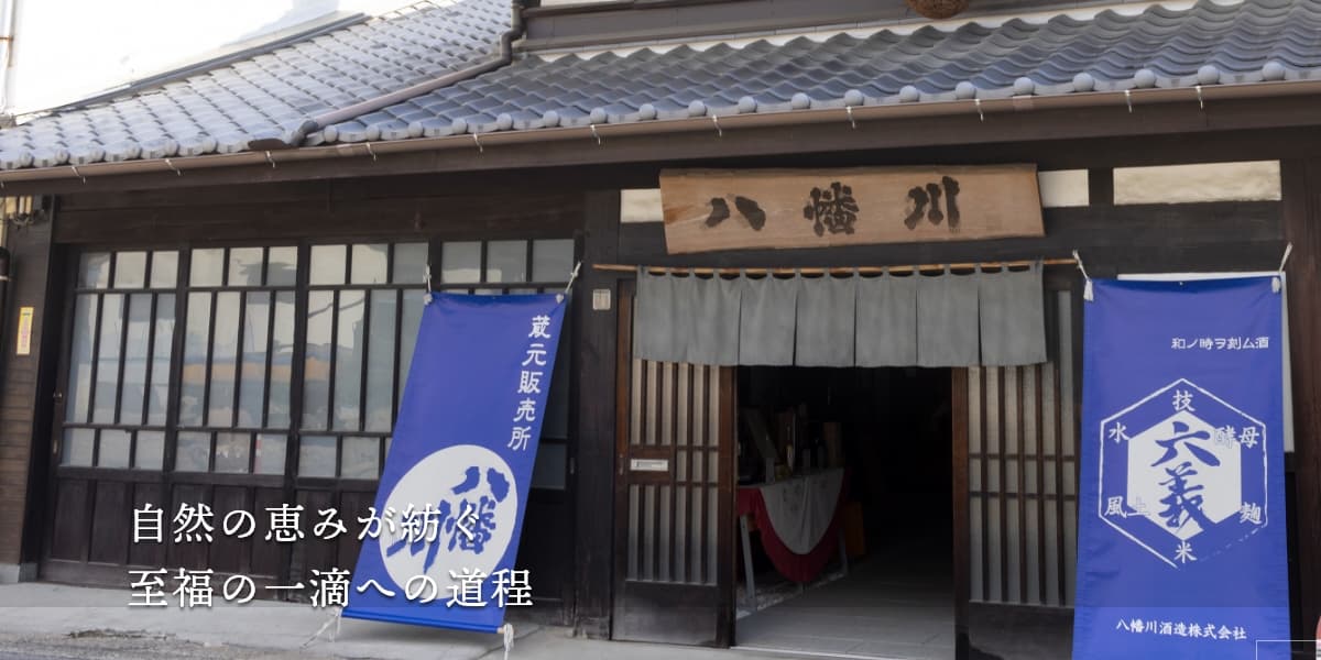 Yahatagawa Shuzou brewery