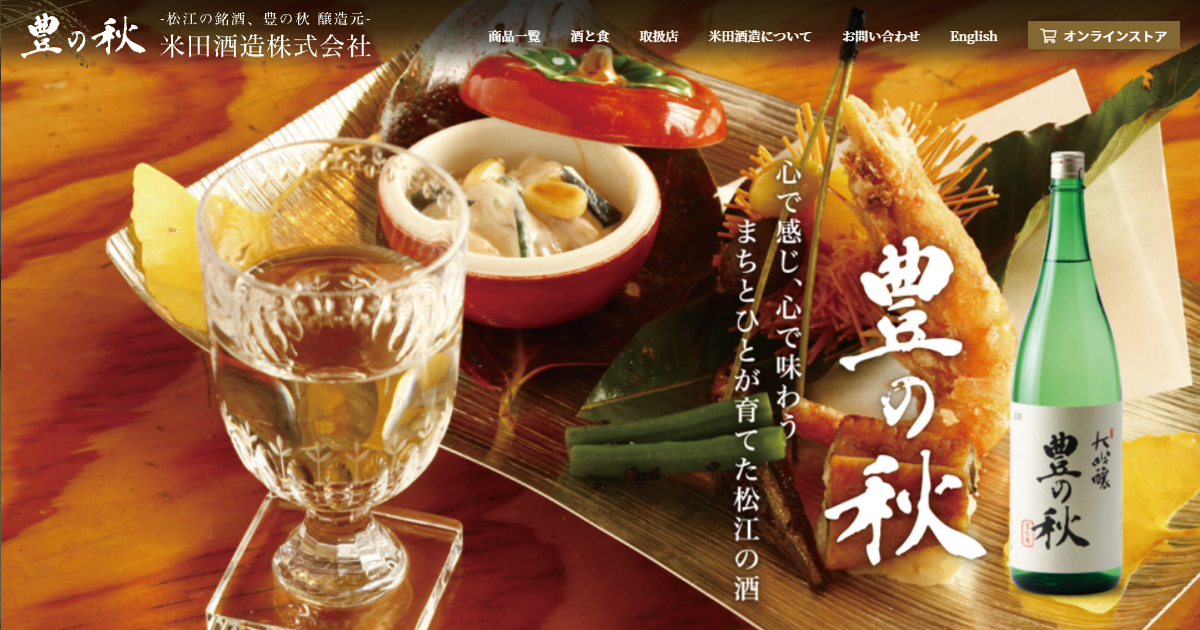 Yoneda Shuzou brewery