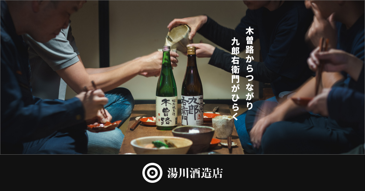 Yukawa Shuzouten brewery
