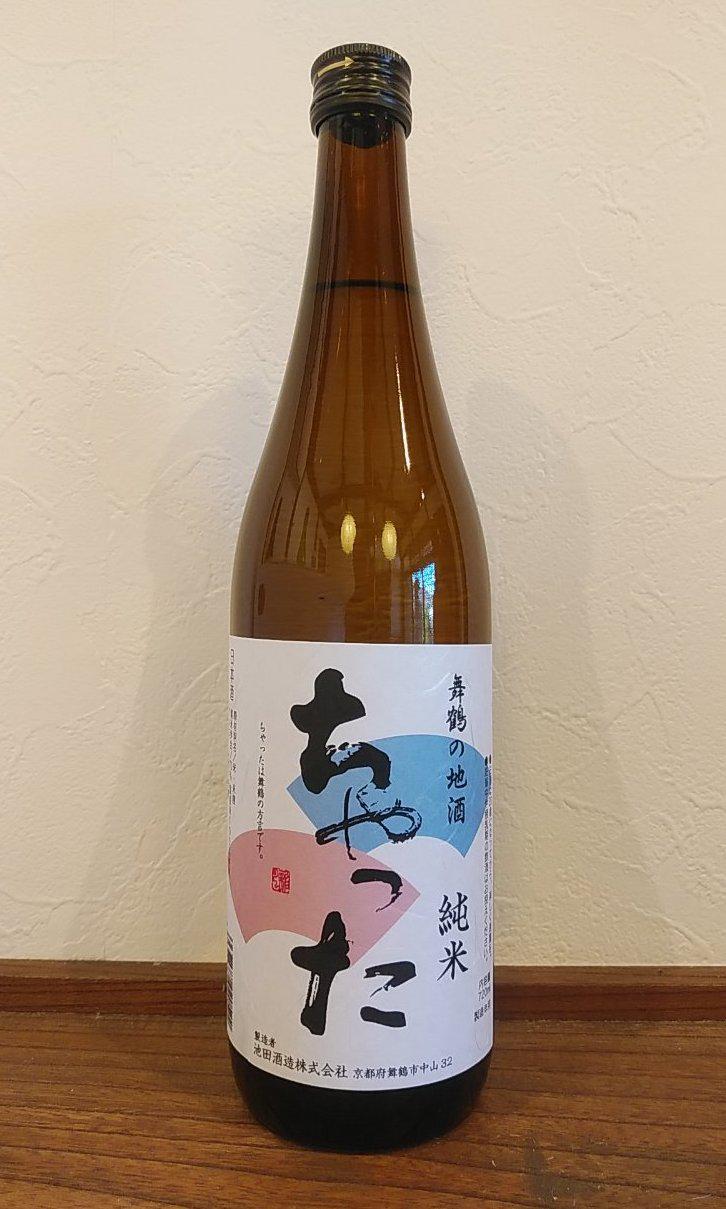 純米 ちゃった