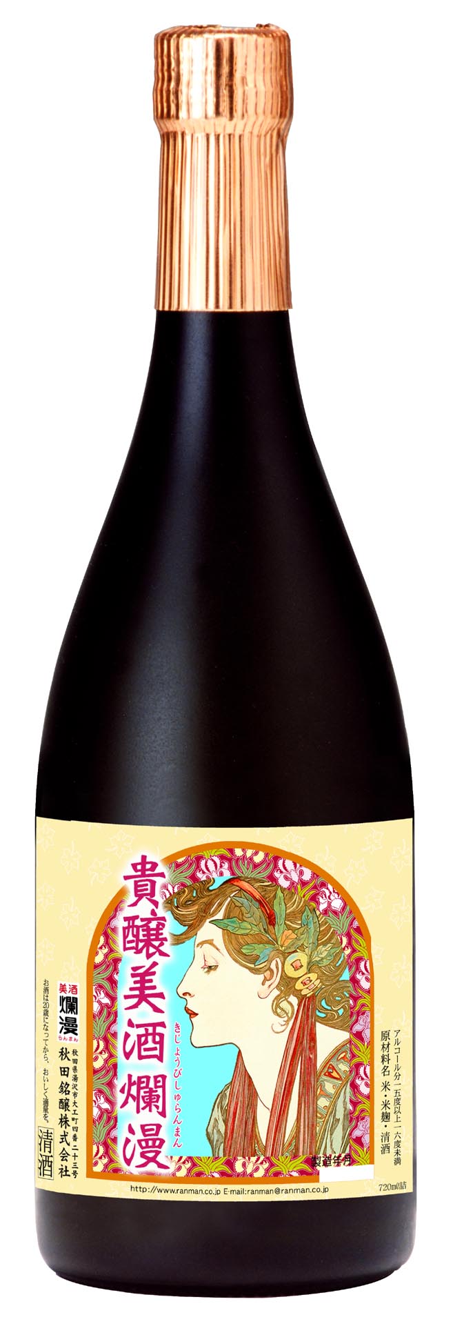 貴醸美酒爛漫