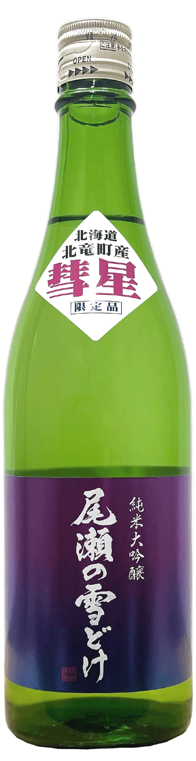 尾瀬の雪どけ 中取り純米大吟醸 彗星 sake