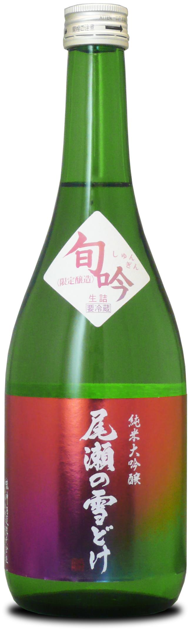 尾瀬の雪どけ 純米大吟醸 旬吟 生詰 sake