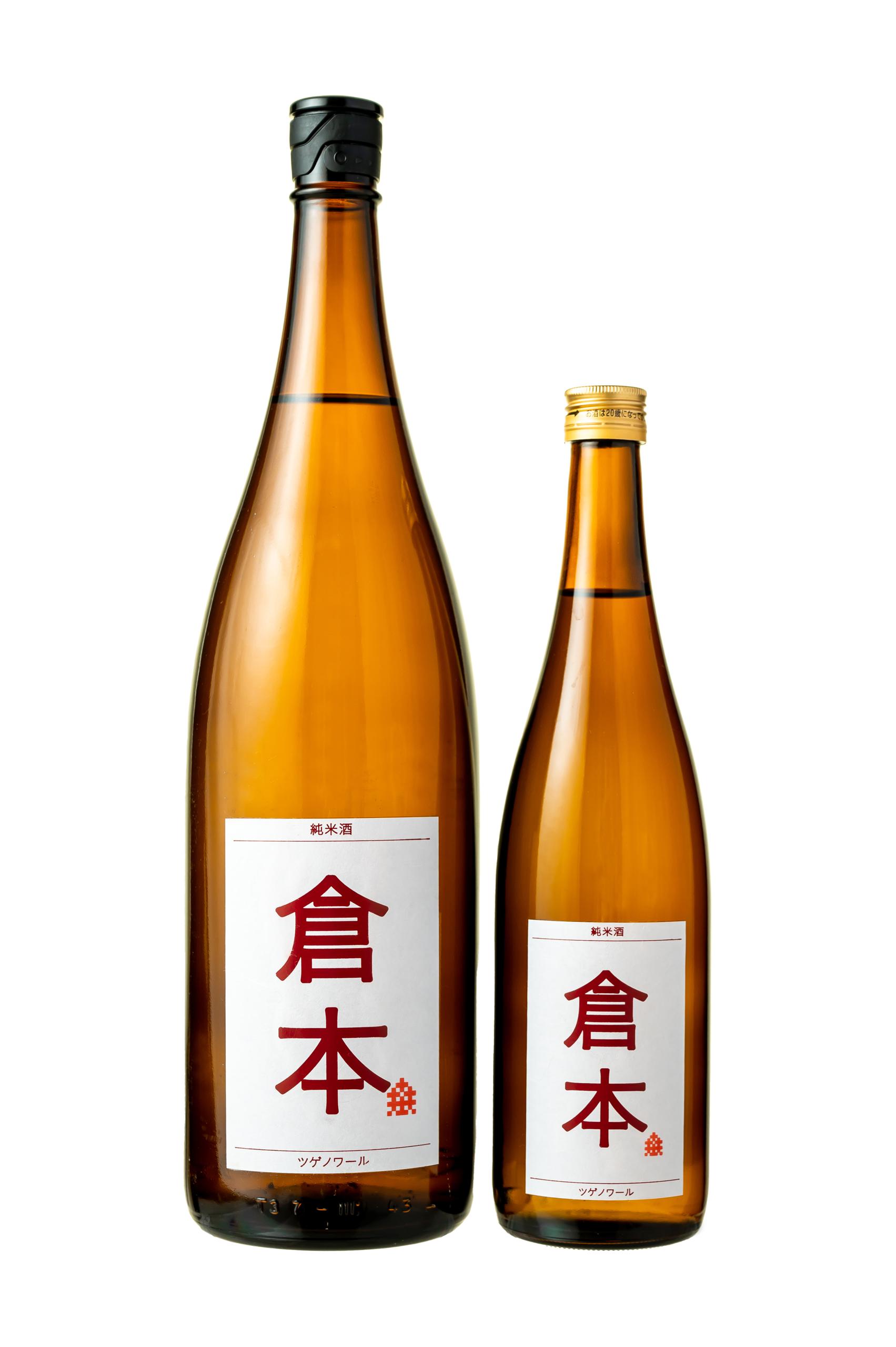 純米酒 倉本 ツゲノワール