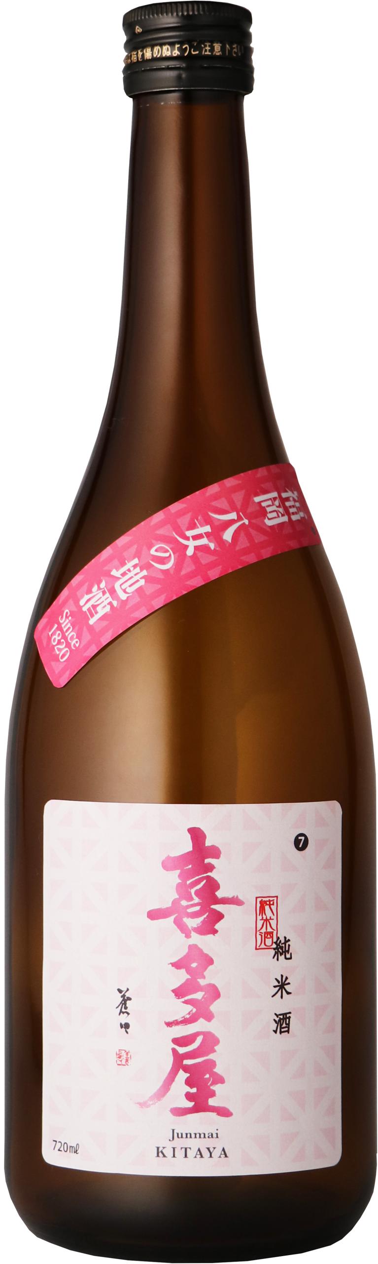 純米酒 喜多屋