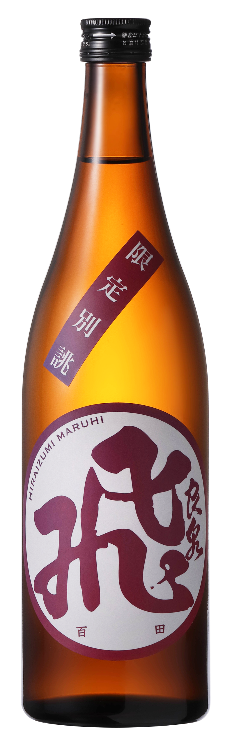 山廃純米大吟醸 マル飛 限定別誂 sake