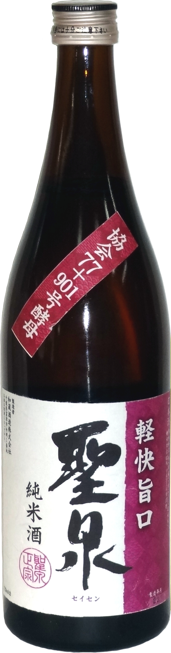 聖泉 軽快旨口 純米酒