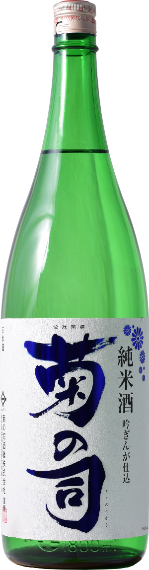菊の司 純米酒 吟ぎんが仕込 sake