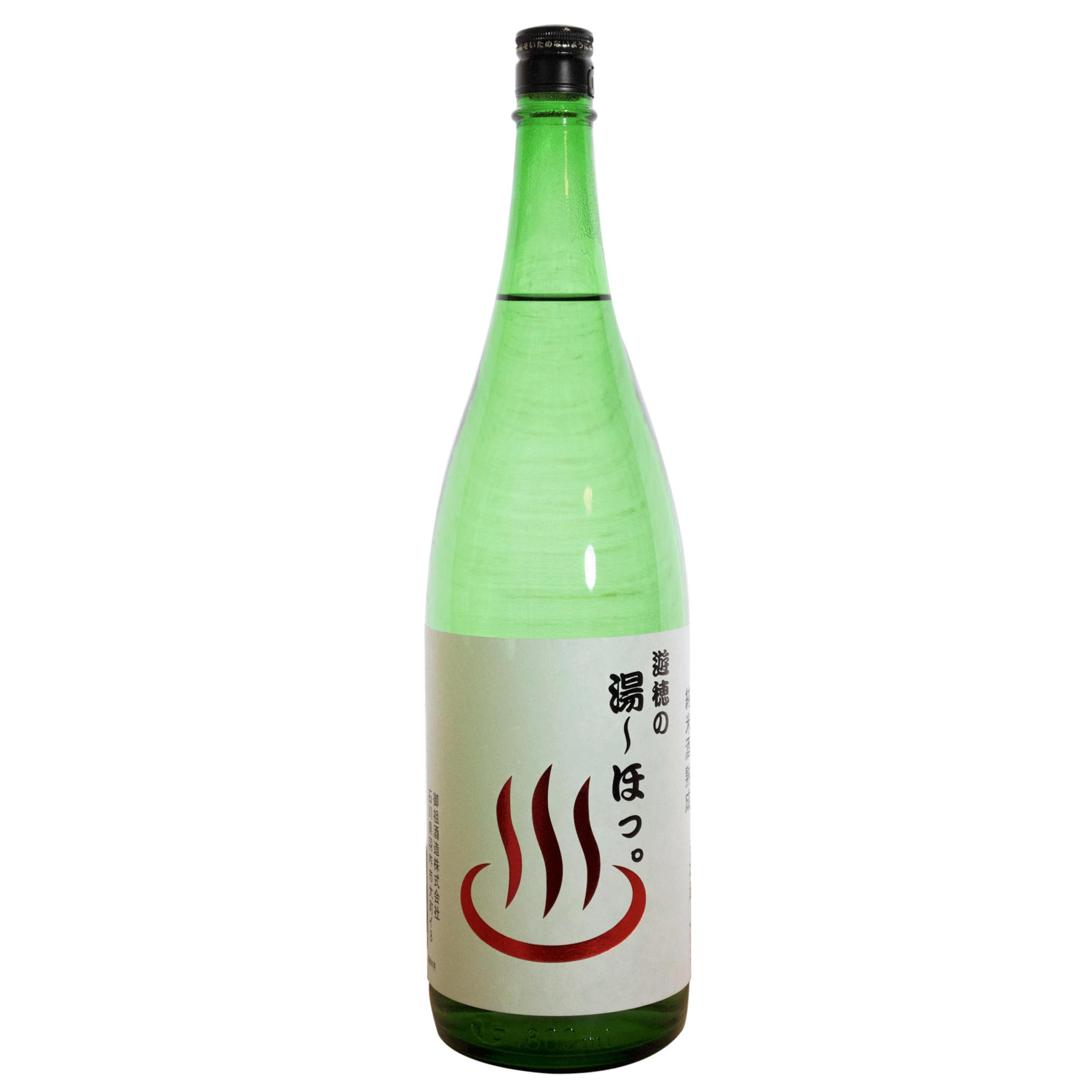 遊穂 湯〜ほっ。