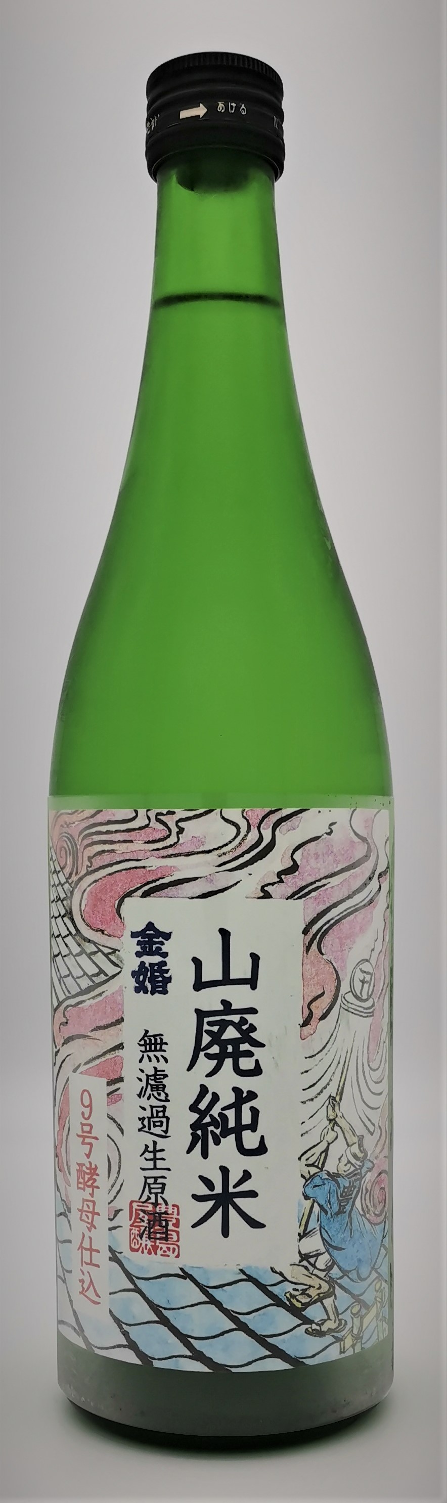 金婚 山廃純米 無濾過生原酒