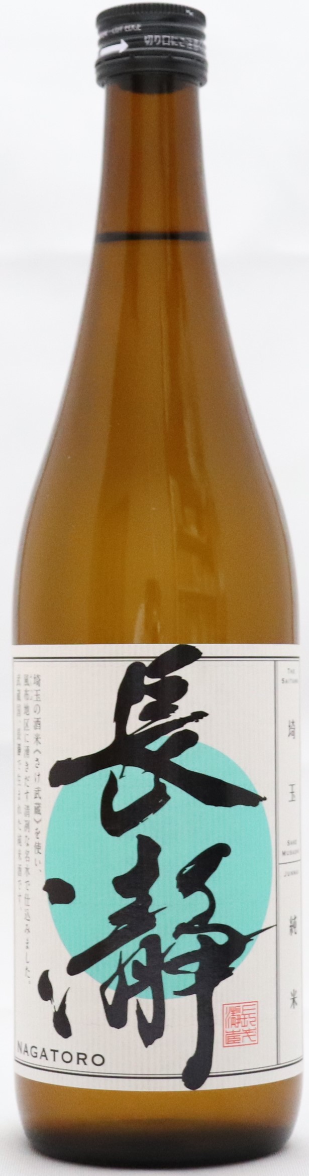 長瀞 純米酒 sake