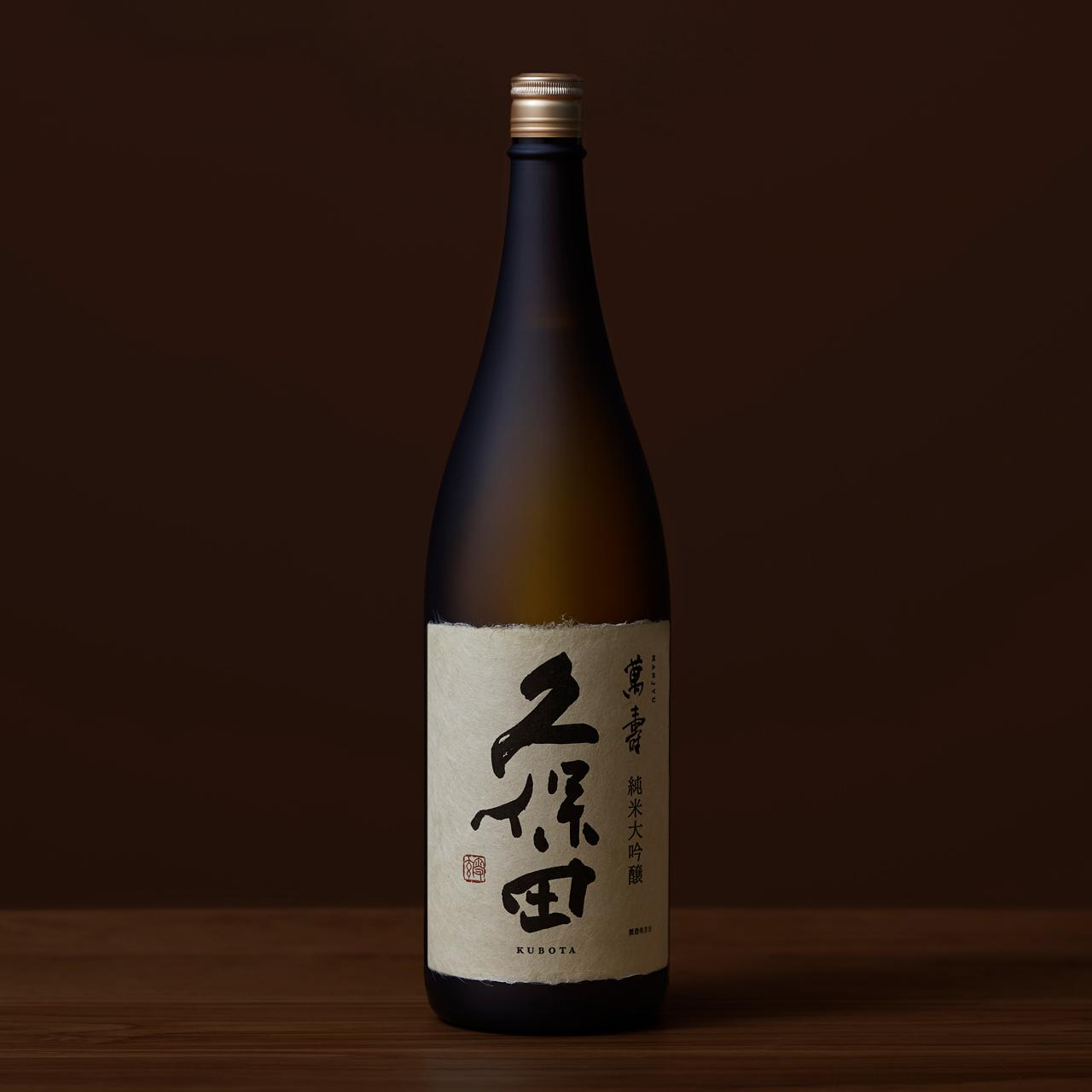久保田 萬寿 sake