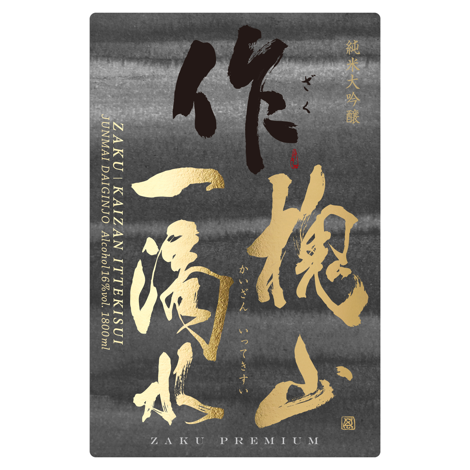 作 純米大吟醸 槐山一滴水 sake