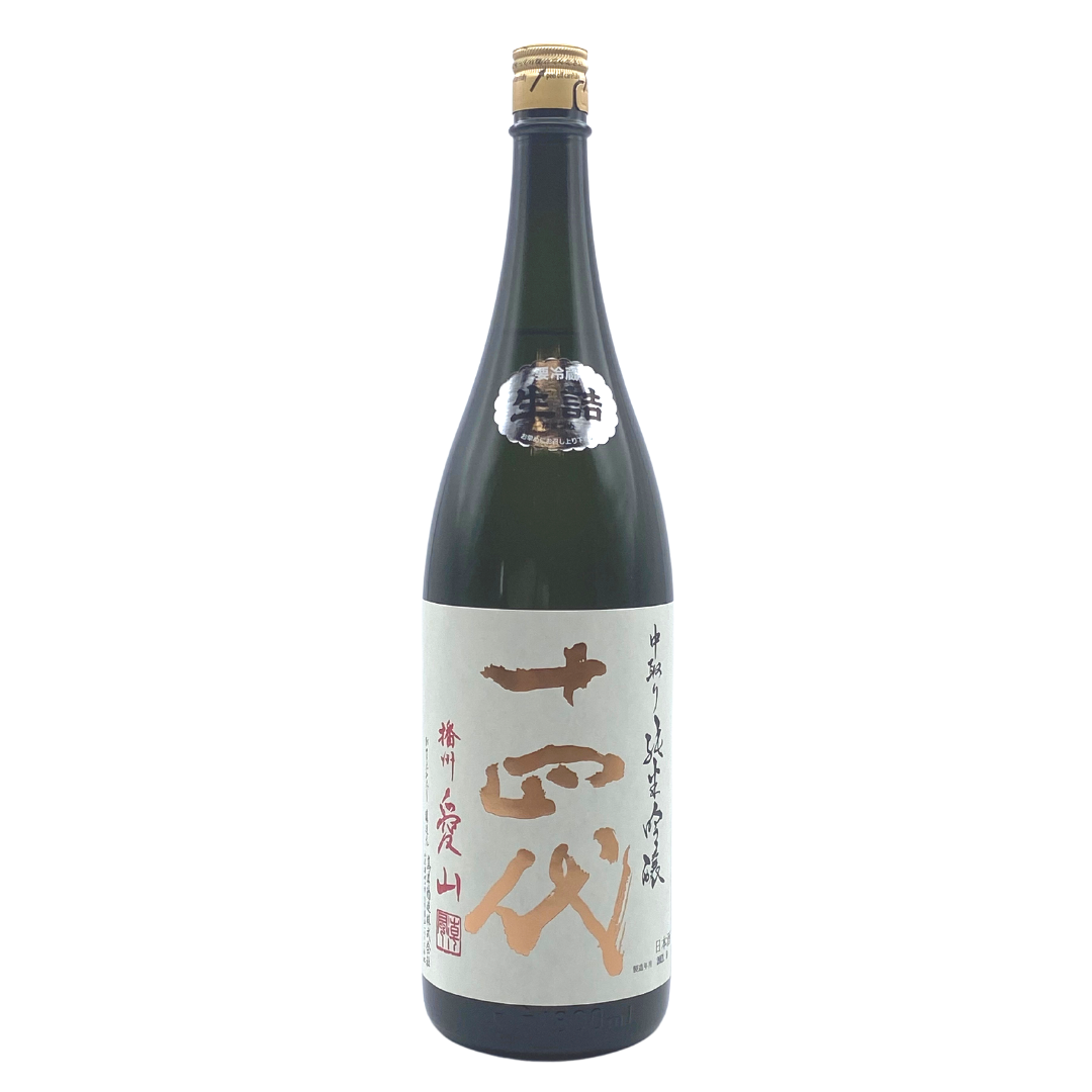 十四代 中取り純吟 播州愛山 sake