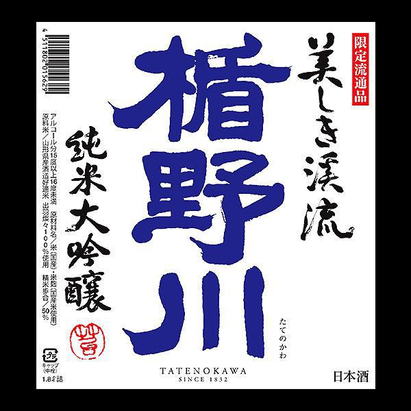 楯野川 純米大吟醸 美しき渓流（アーカイブ） sake