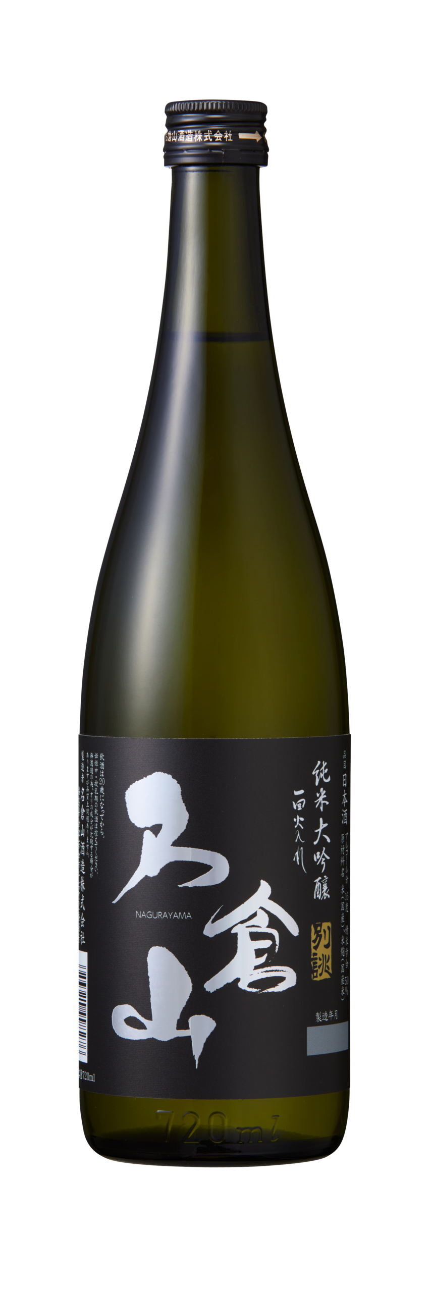 名倉山 純米大吟醸 別誂 sake