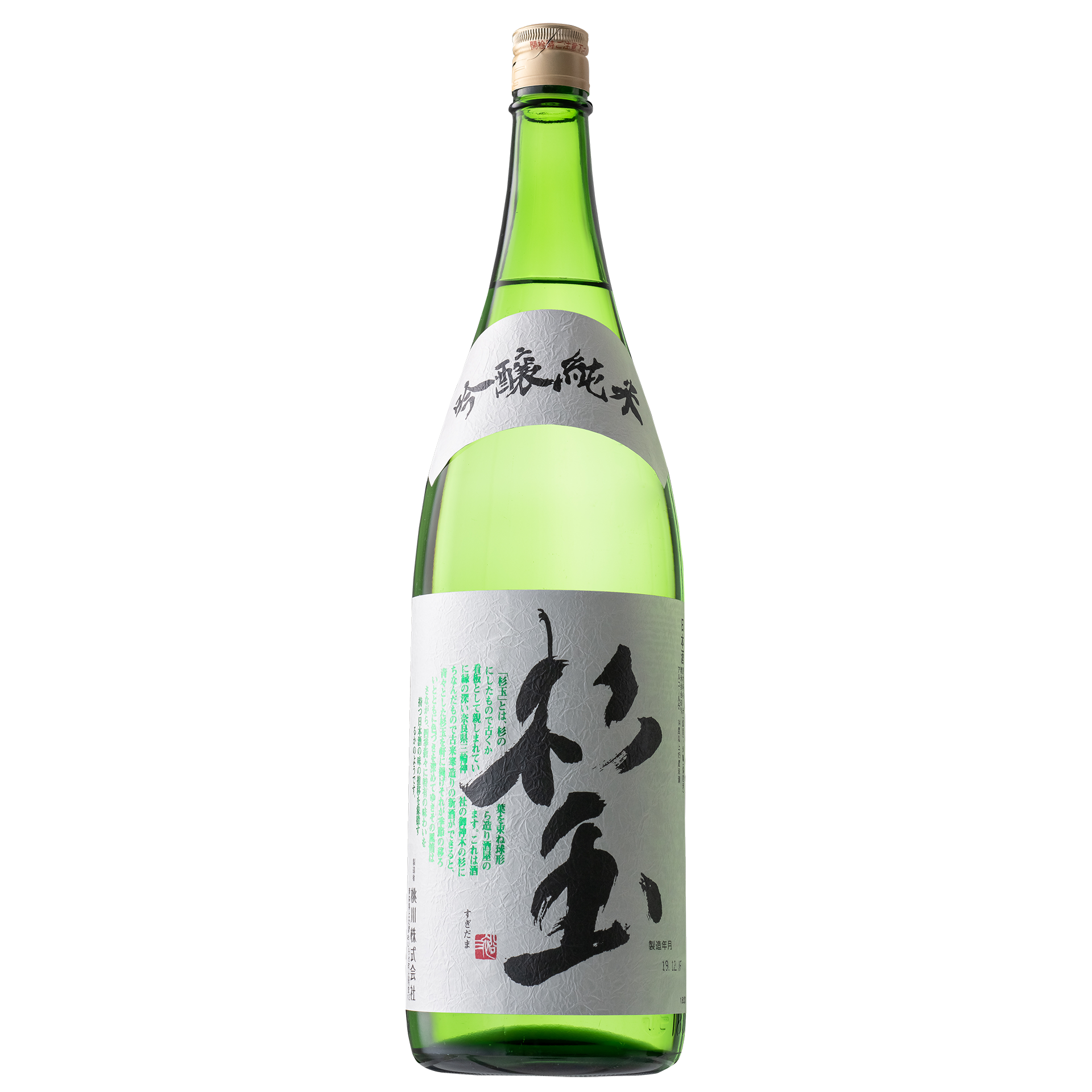吟醸純米 杉玉