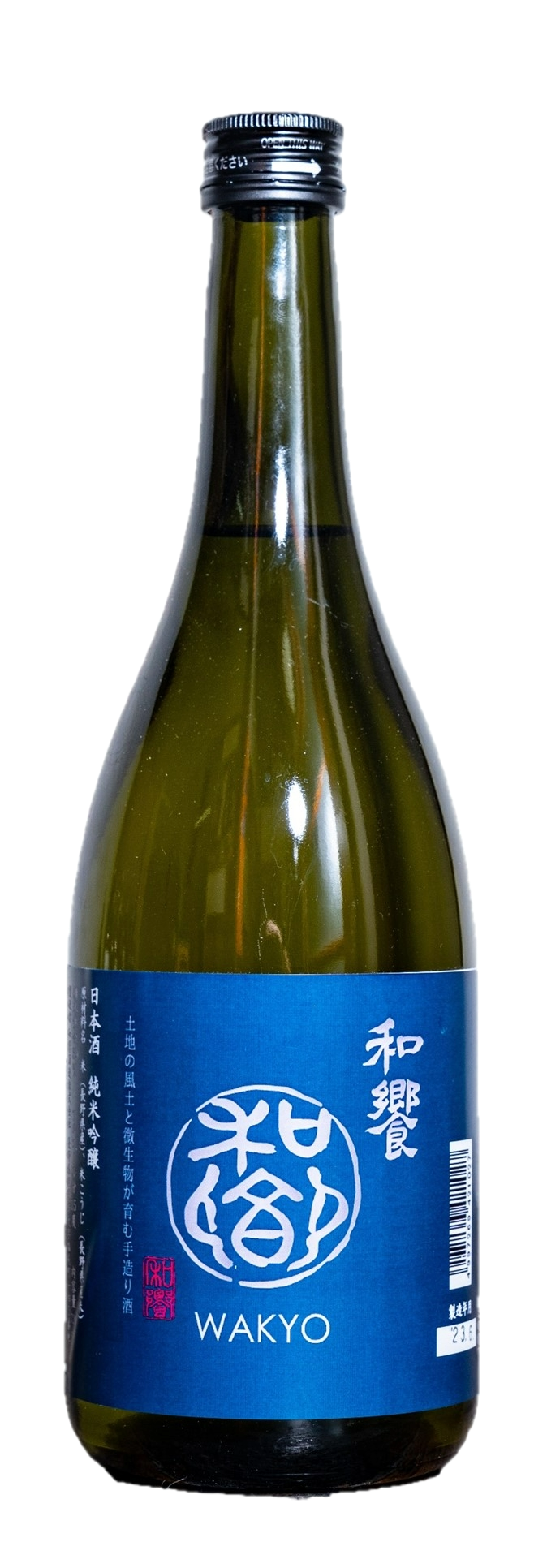 和饗 純米吟醸 sake