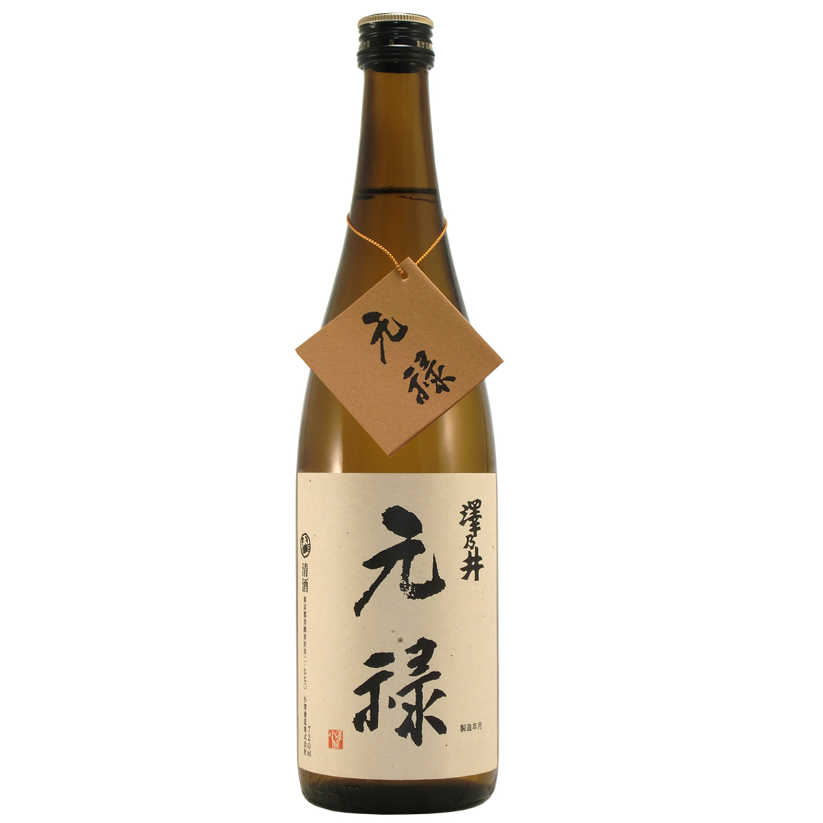 澤乃井 元禄酒