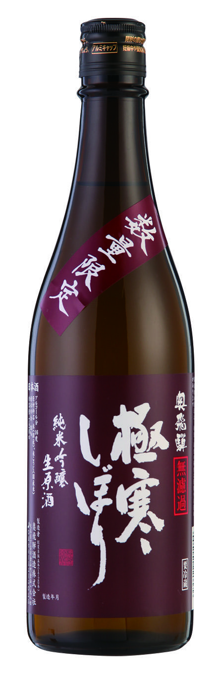 奥飛騨 極寒しぼり 純米吟醸(赤ラベル)無濾過生原酒 sake