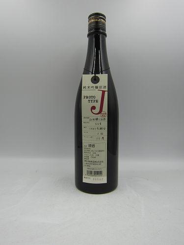 寒紅梅 純米吟醸原酒 プロトタイプJ sake