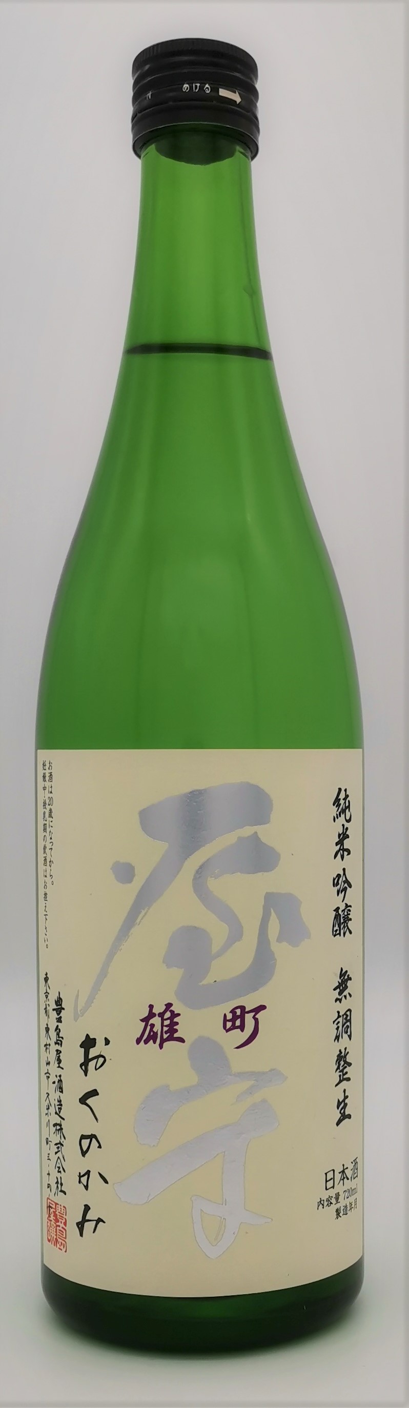屋守 純米吟醸無調整生 雄町