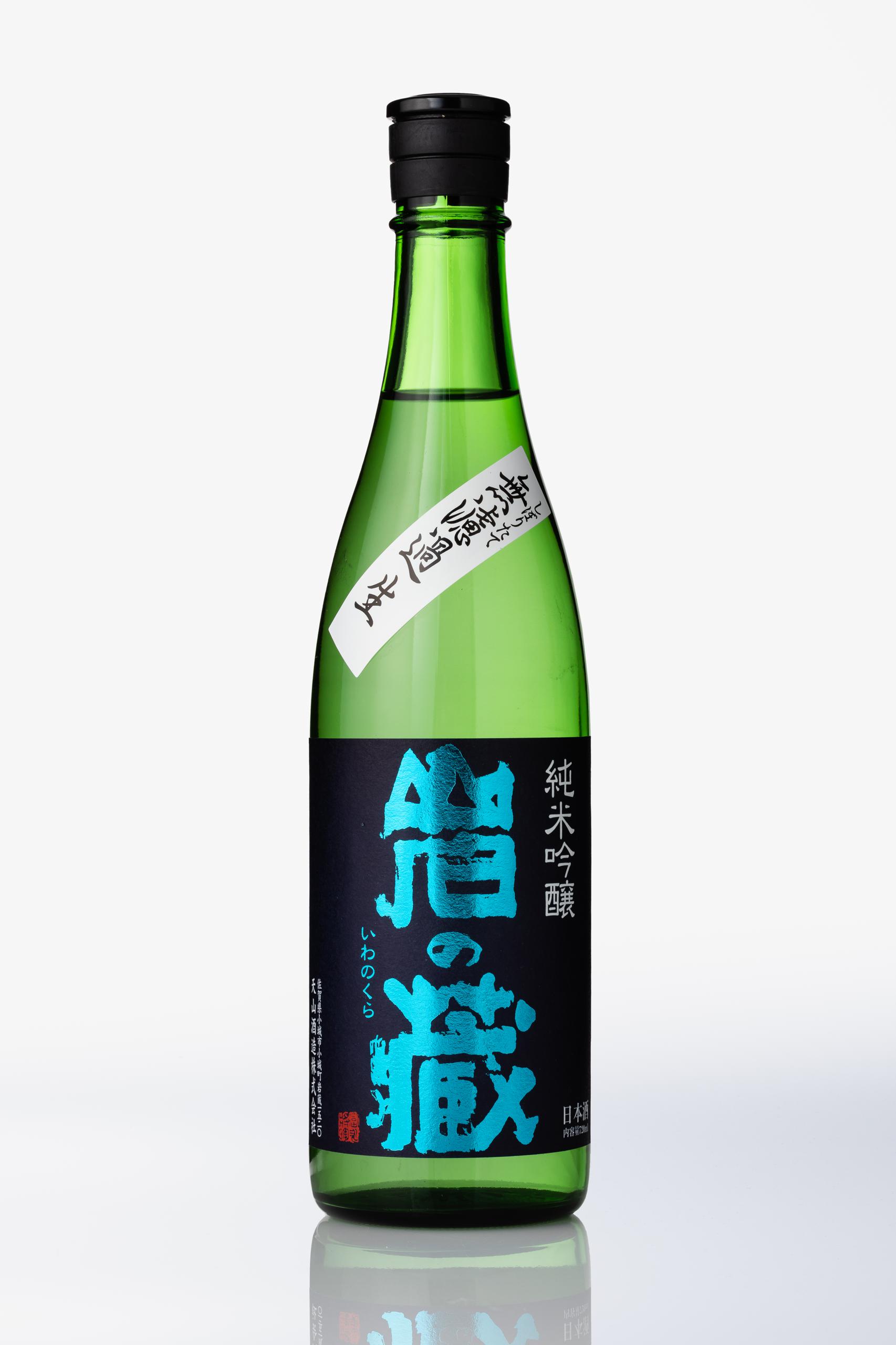 岩の蔵 純米吟醸無濾過生