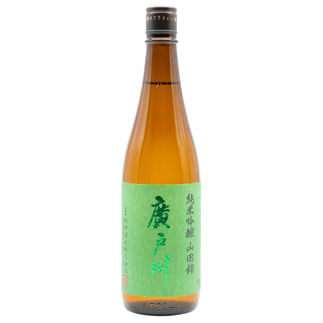 廣戸川 純米吟醸 山田錦