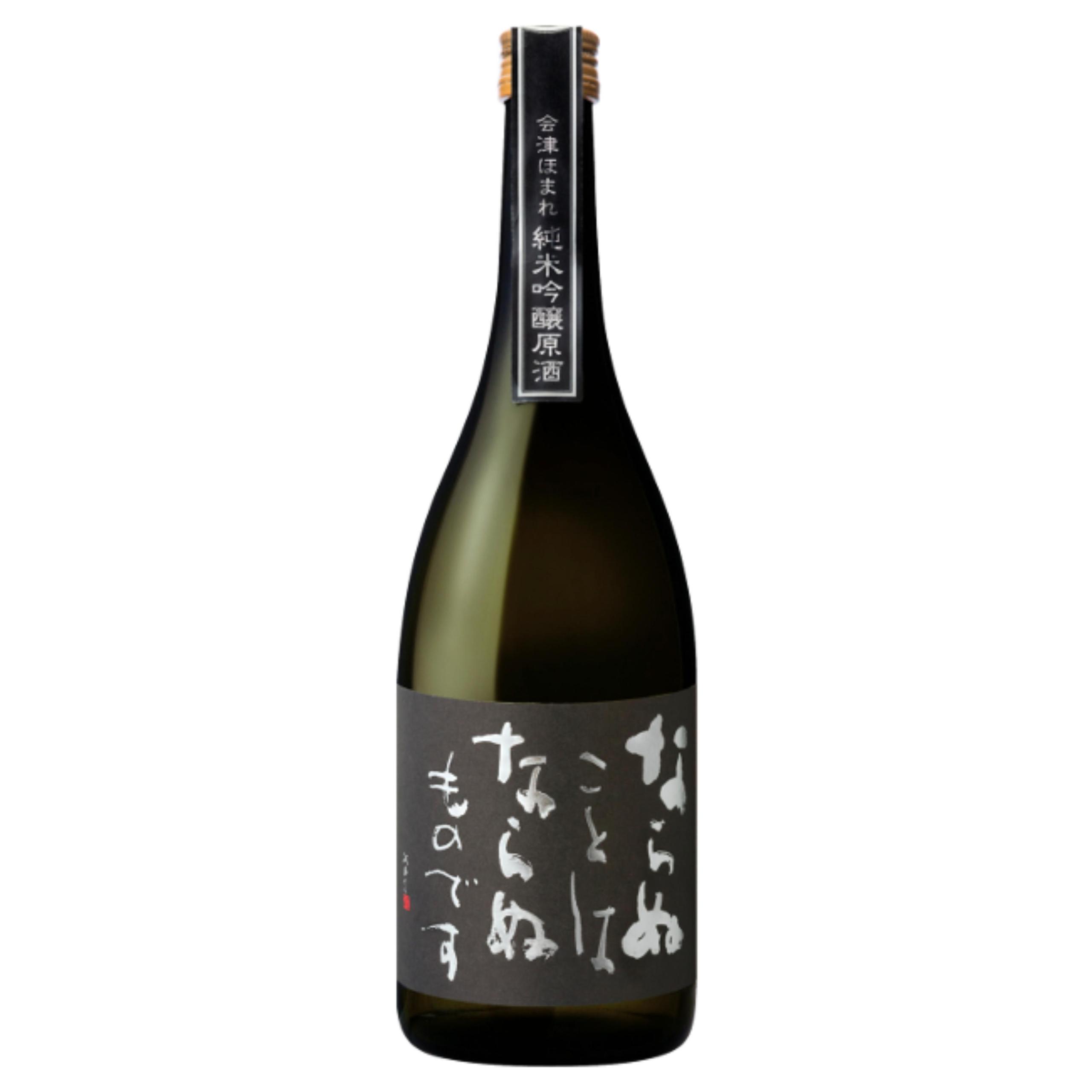會津ほまれ ならぬことはならぬものです 純米吟醸原酒 sake