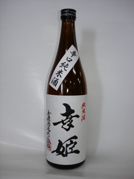 辛口純米酒 幸姫 sake