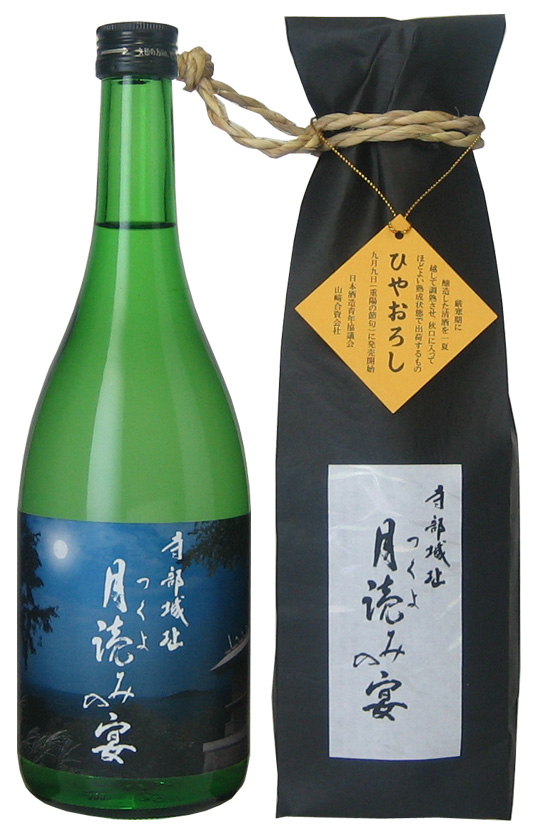 清酒 月読みの宴 ひやおろし 純米吟醸原酒 sake