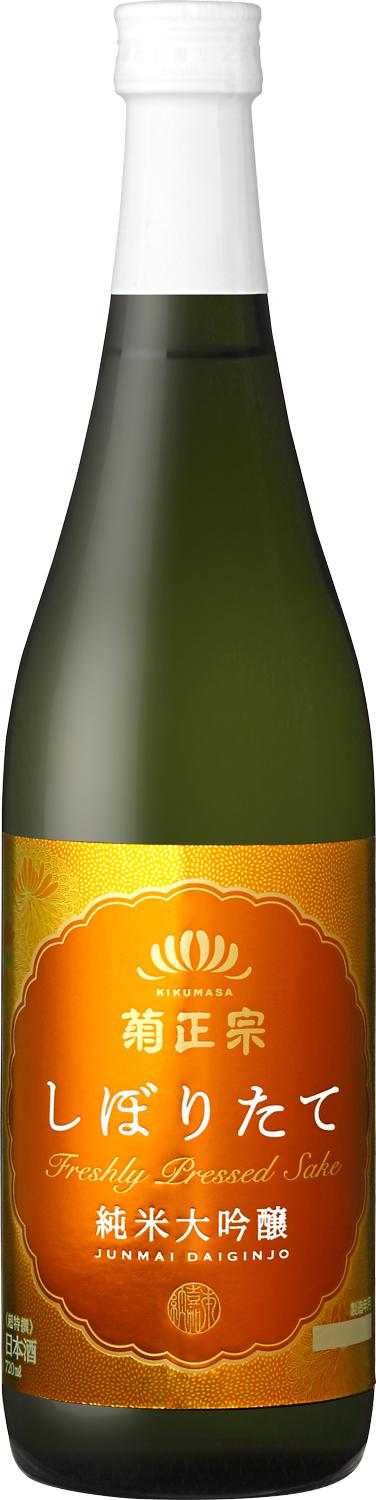 しぼりたて純米大吟醸 sake