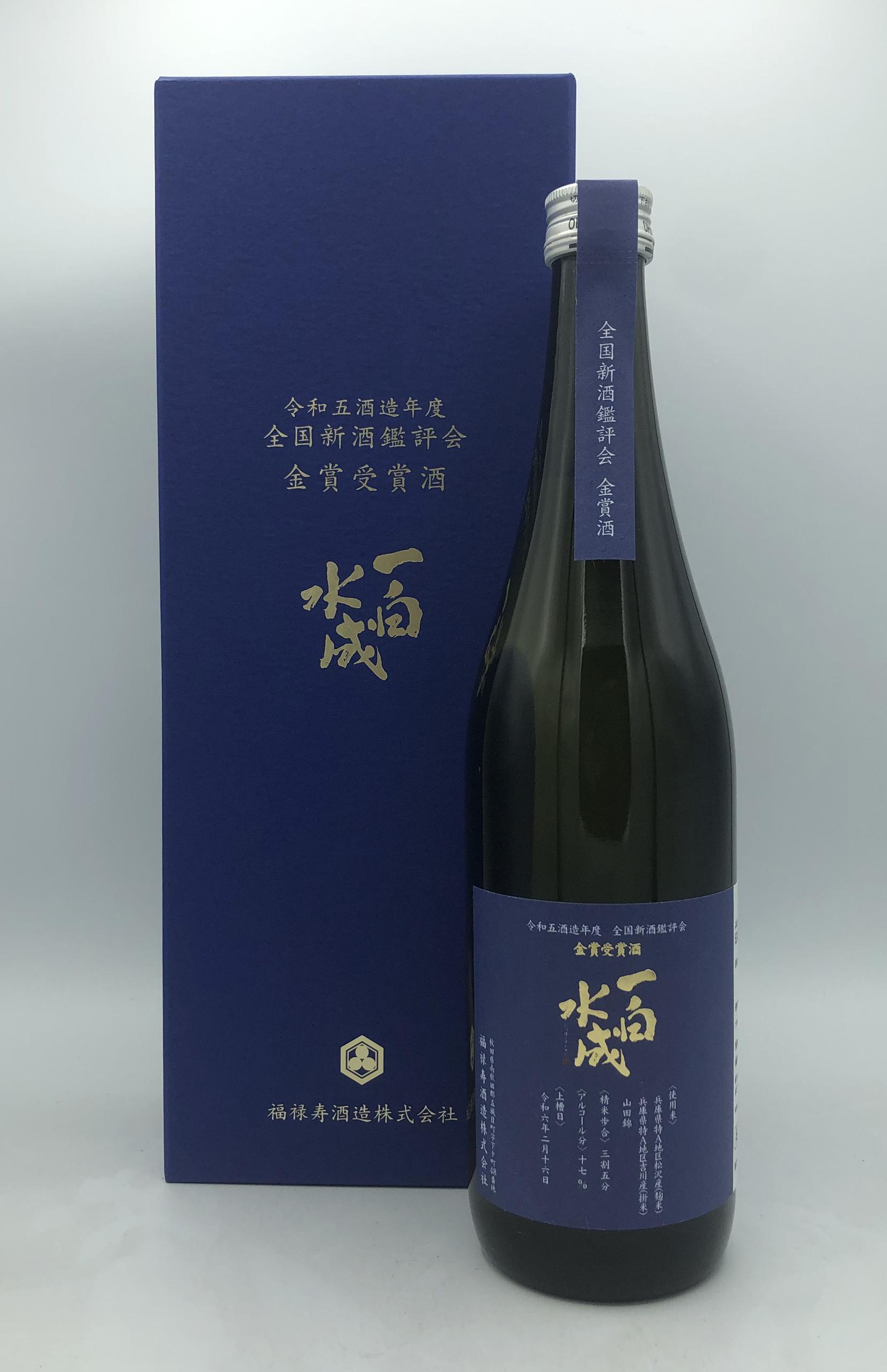 一白水成 金賞受賞酒