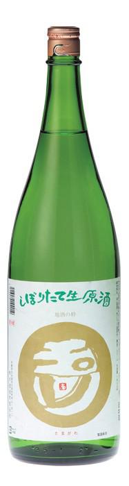 玉川 しぼりたて 生原酒 sake