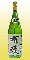 生原酒 有漢 sake