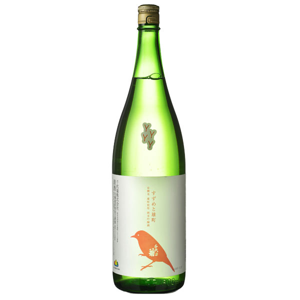 純米吟醸 すずめと雄町(有機雄町) sake
