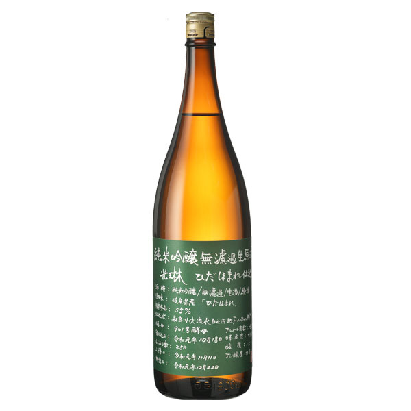 純米吟醸 無濾過生原酒 ひだほまれ sake