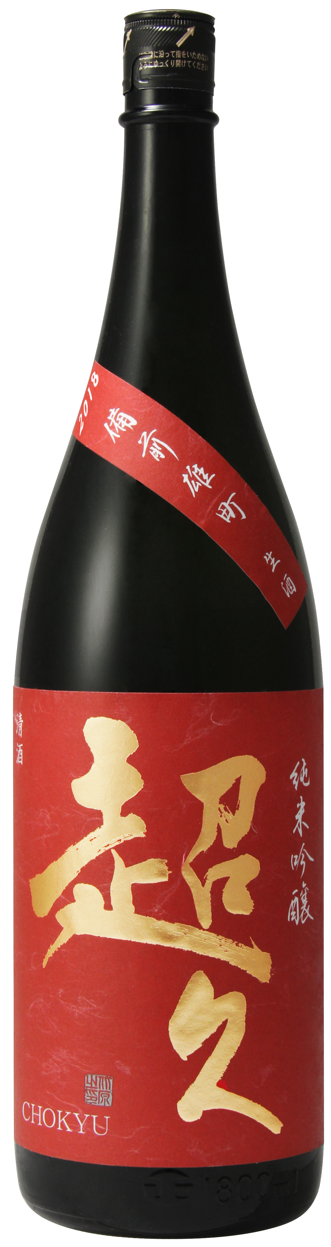 純米吟醸 超久 備前雄町