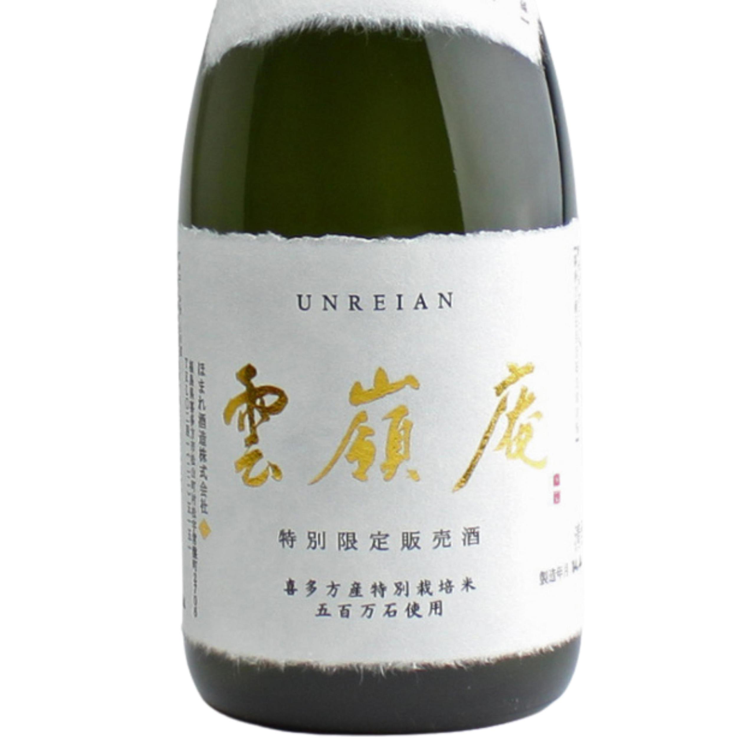 純米吟醸原酒 雲嶺庵 一回瓶火入れ sake